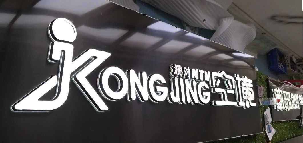 灌南迷你发光字由什么组成？