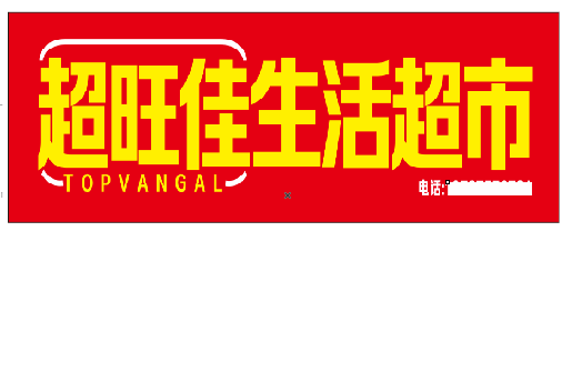 灌南设计门头的巧思。