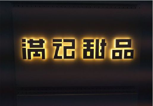 灌南发光字＆发光字招牌