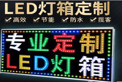 灌南LED招牌制作工艺与方法。