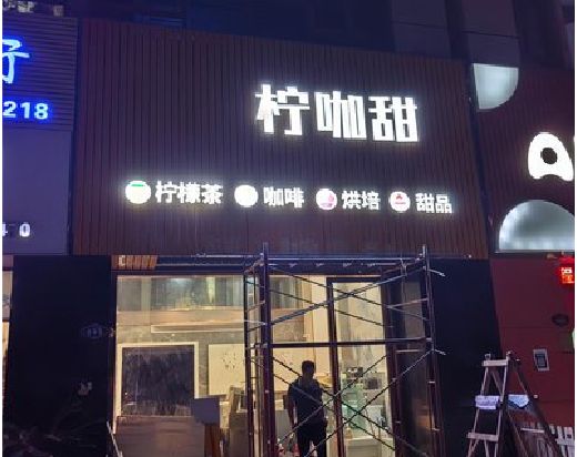 灌南门头招牌制作安装知识。