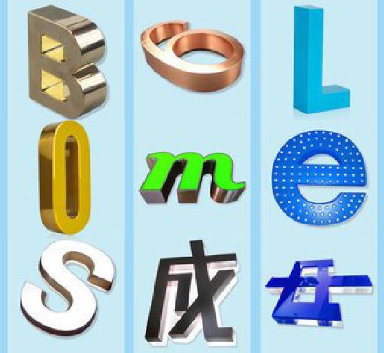 灌南门头广告字的种类。