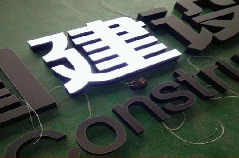 灌南黑白板亚克力发光字的优缺点？